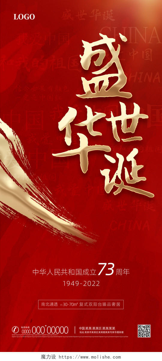 红色大气金属简约盛世华诞国庆手机宣传海报节日